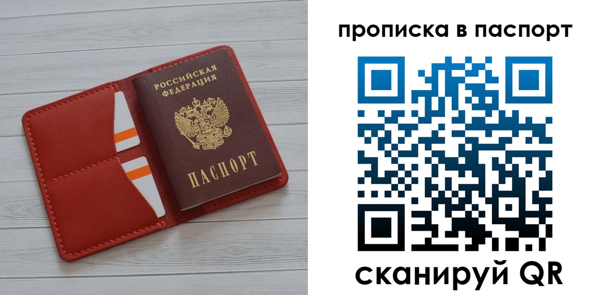 прописка законно в Рассказово