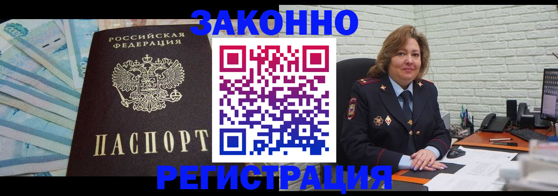 прописка регистрация в Рассказово